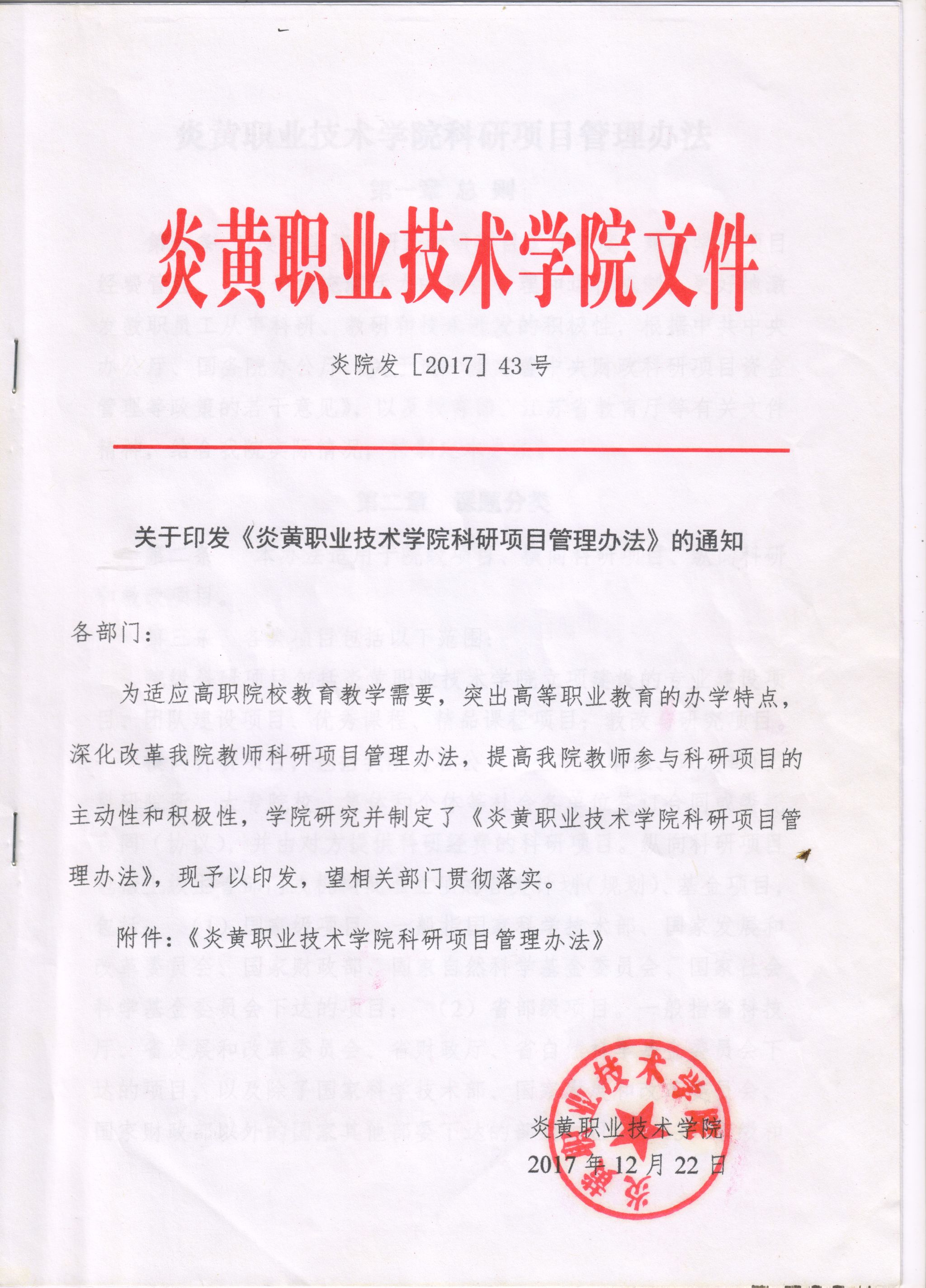 beat365 手机版官网研项目管理办法