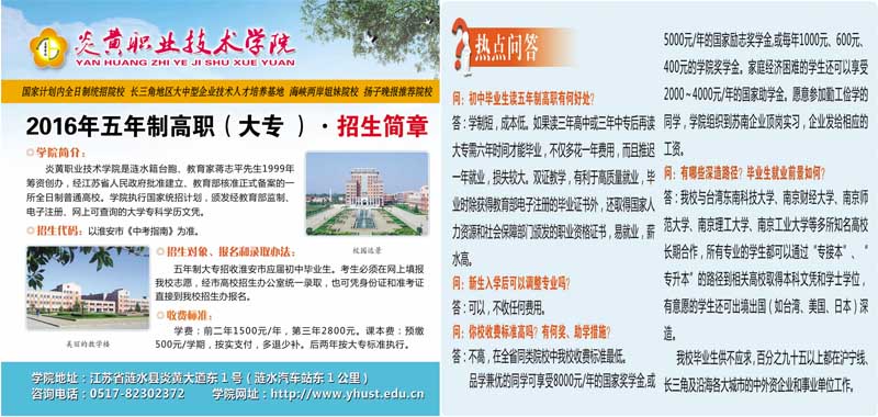 五年制大专招生简章.jpg